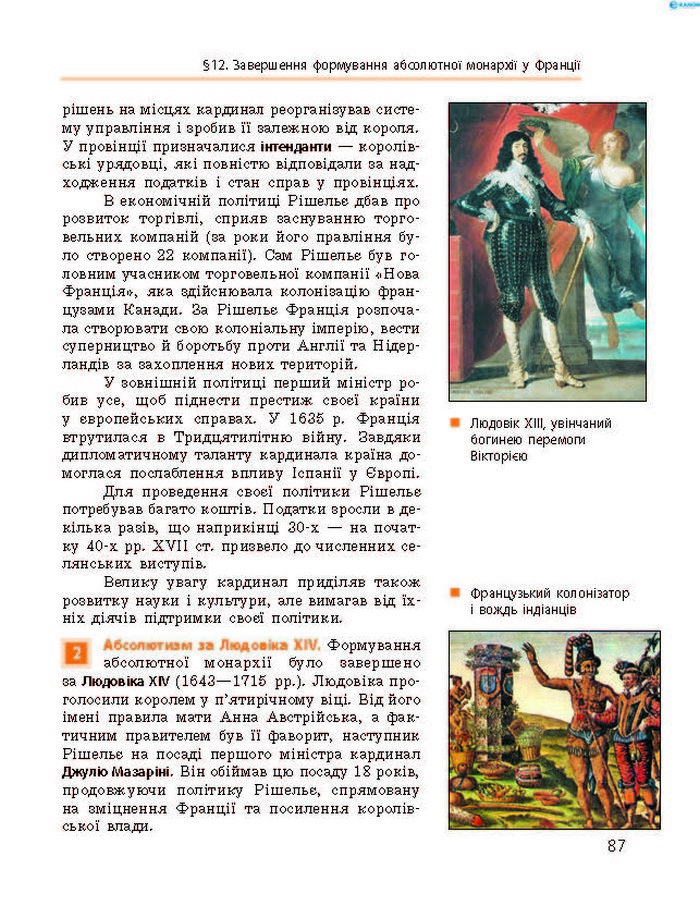 Підручник Всесвітня історія 8 клас Гісем 2016