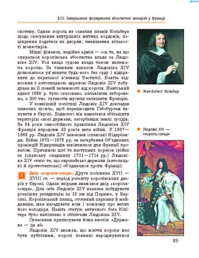 Підручник Всесвітня історія 8 клас Гісем 2016