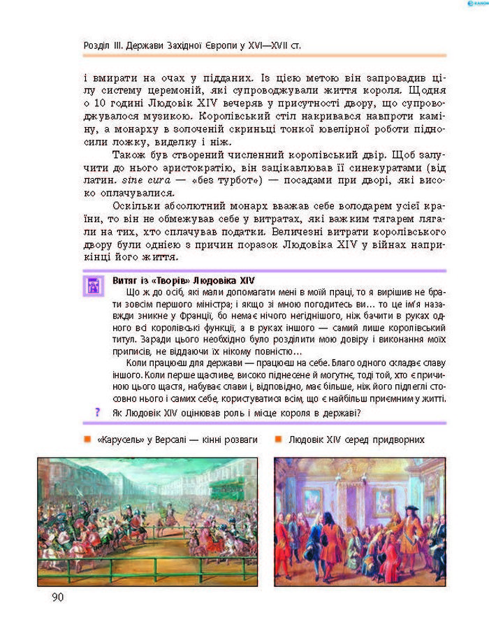Підручник Всесвітня історія 8 клас Гісем 2016