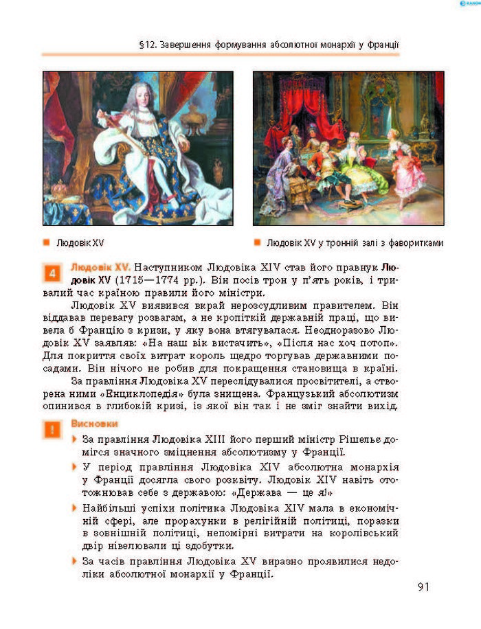 Підручник Всесвітня історія 8 клас Гісем 2016