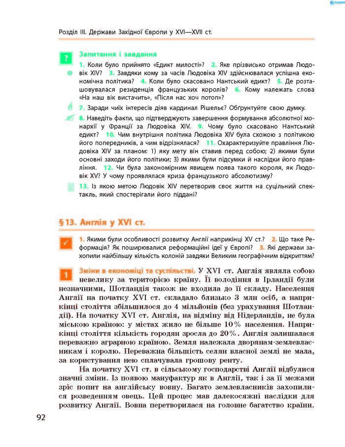 Підручник Всесвітня історія 8 клас Гісем 2016