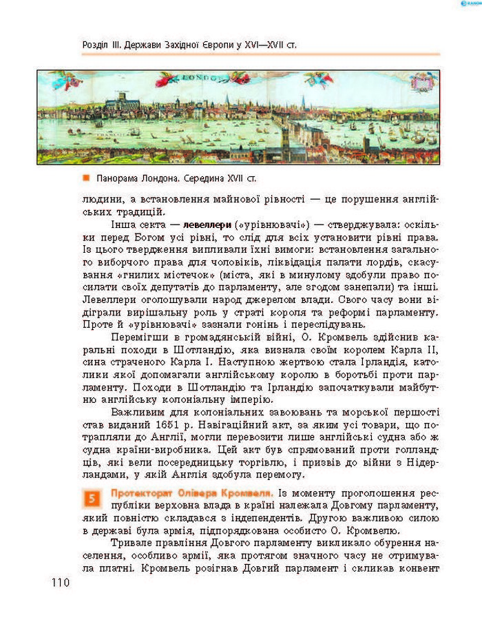 Підручник Всесвітня історія 8 клас Гісем 2016