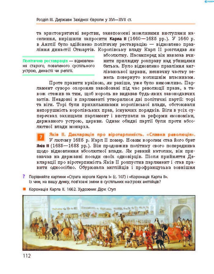 Підручник Всесвітня історія 8 клас Гісем 2016 Підручник Всесвітня історія 8 клас Гісем 2016