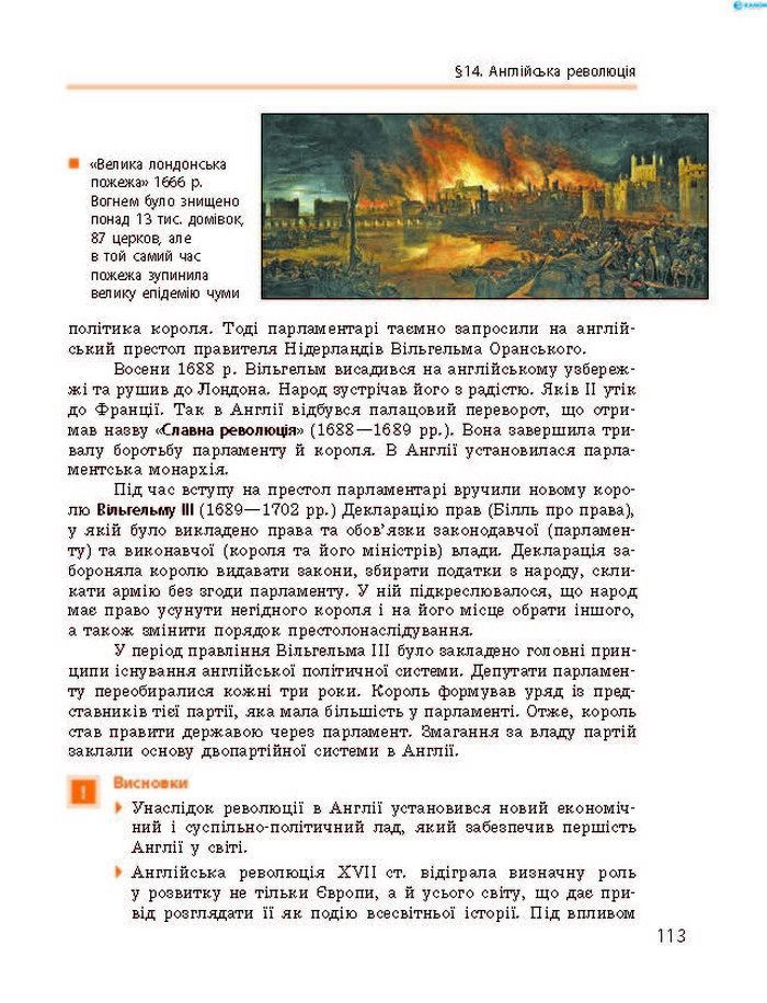 Підручник Всесвітня історія 8 клас Гісем 2016 Підручник Всесвітня історія 8 клас Гісем 2016