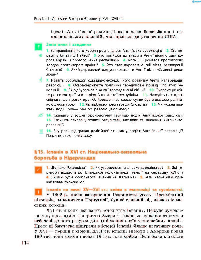 Підручник Всесвітня історія 8 клас Гісем 2016 Підручник Всесвітня історія 8 клас Гісем 2016