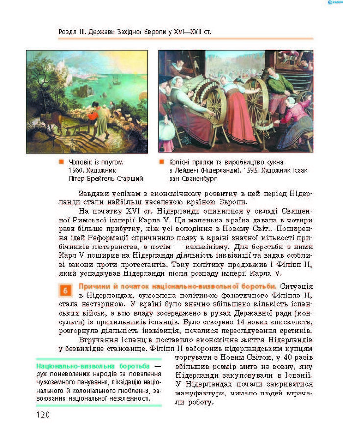 Підручник Всесвітня історія 8 клас Гісем 2016