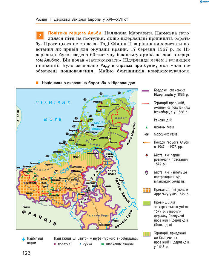 Підручник Всесвітня історія 8 клас Гісем 2016