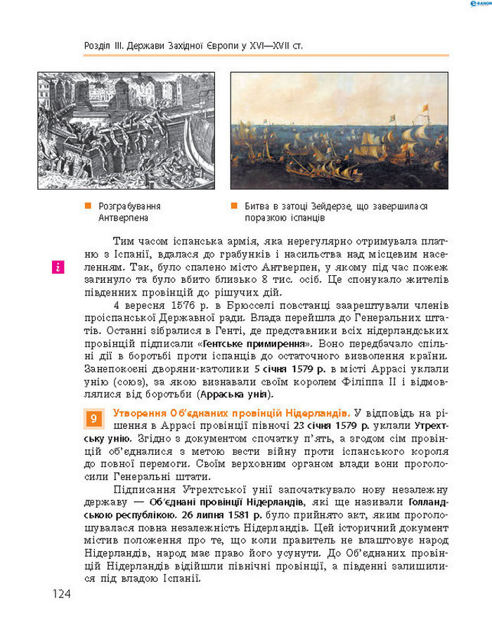 Підручник Всесвітня історія 8 клас Гісем 2016