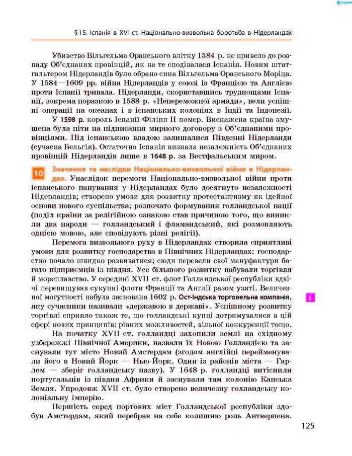 Підручник Всесвітня історія 8 клас Гісем 2016