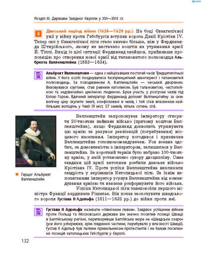 Підручник Всесвітня історія 8 клас Гісем 2016