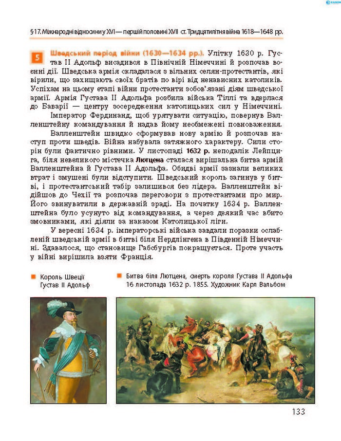 Підручник Всесвітня історія 8 клас Гісем 2016