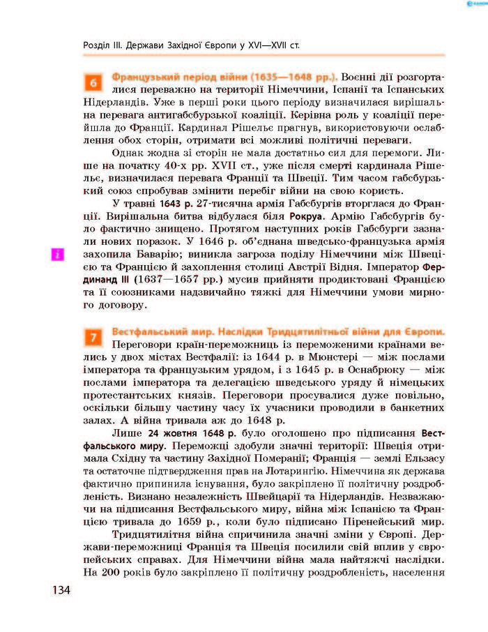 Підручник Всесвітня історія 8 клас Гісем 2016