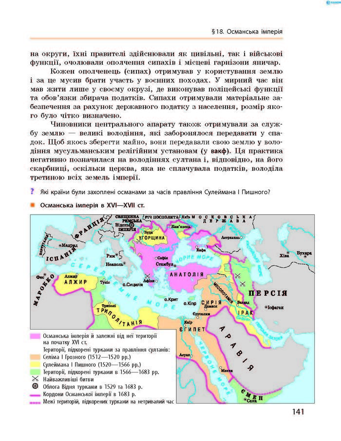 Підручник Всесвітня історія 8 клас Гісем 2016