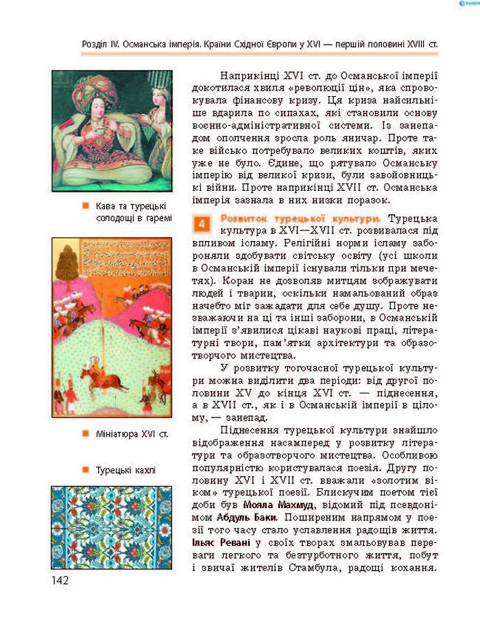 Підручник Всесвітня історія 8 клас Гісем 2016