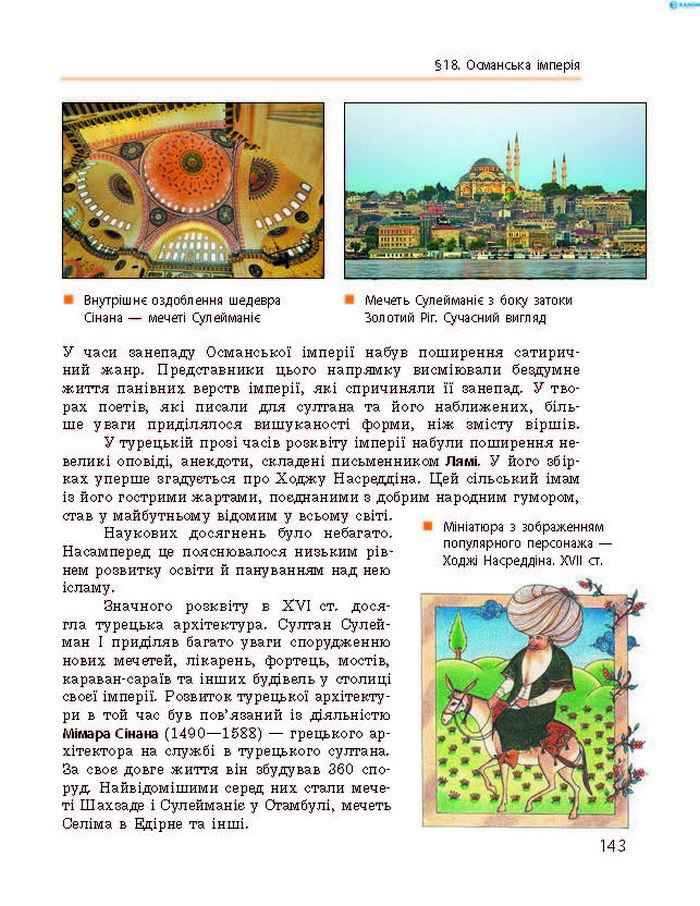 Підручник Всесвітня історія 8 клас Гісем 2016