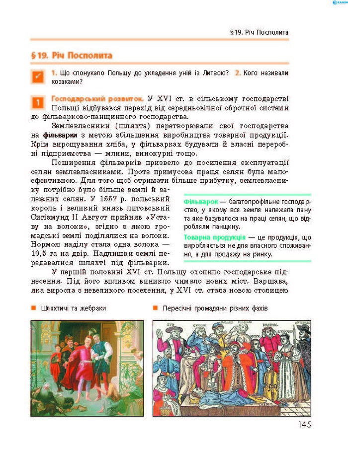 Підручник Всесвітня історія 8 клас Гісем 2016