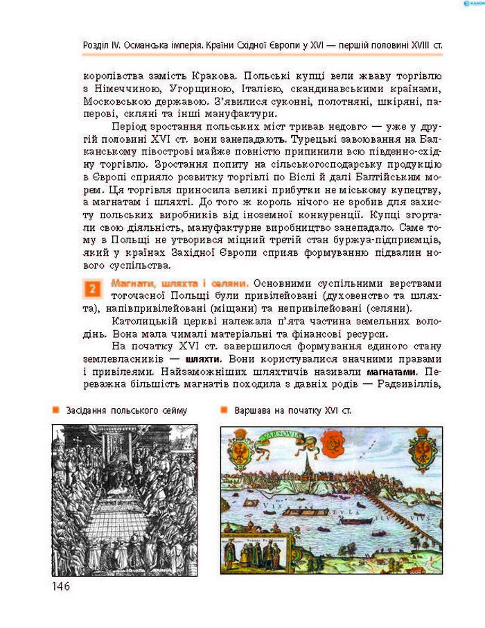 Підручник Всесвітня історія 8 клас Гісем 2016