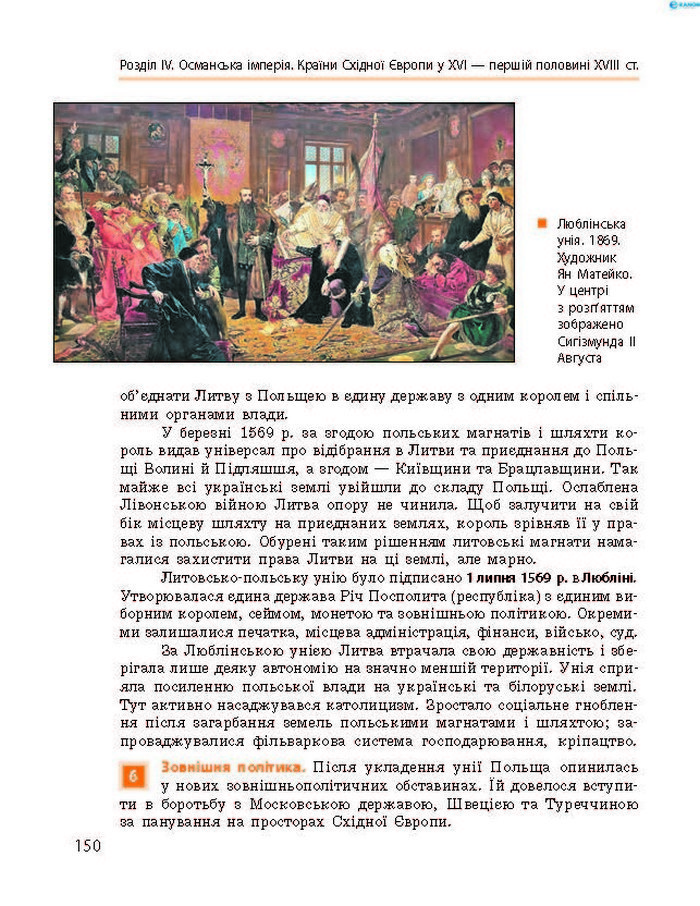 Підручник Всесвітня історія 8 клас Гісем 2016
