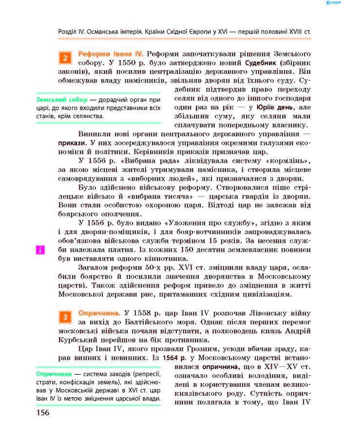 Підручник Всесвітня історія 8 клас Гісем 2016