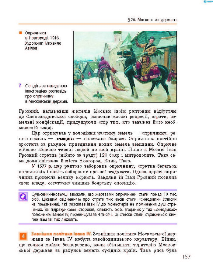 Підручник Всесвітня історія 8 клас Гісем 2016