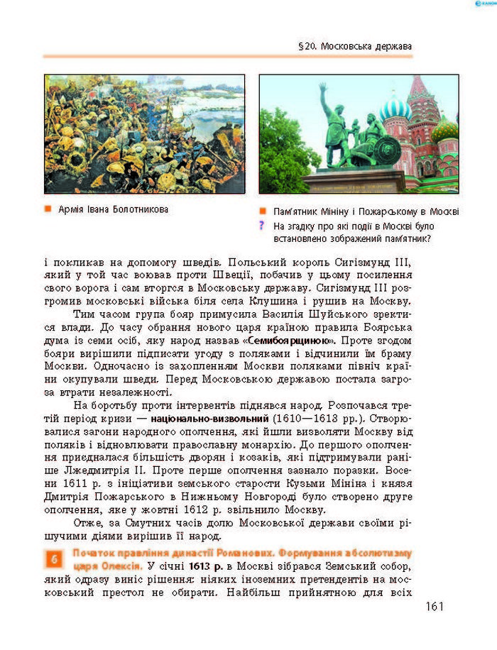 Підручник Всесвітня історія 8 клас Гісем 2016