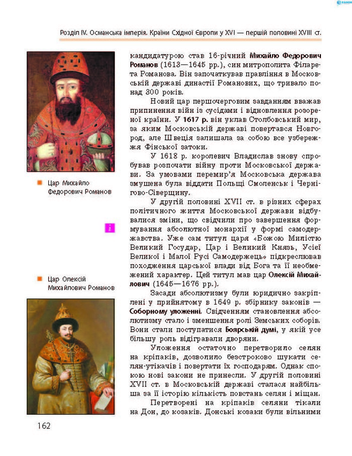 Підручник Всесвітня історія 8 клас Гісем 2016