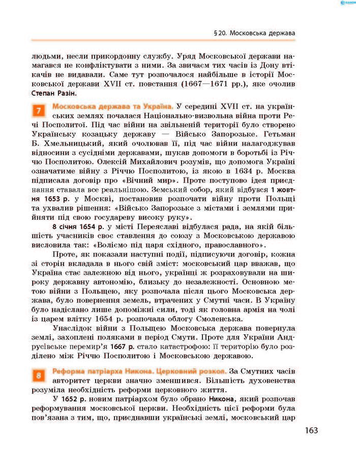 Підручник Всесвітня історія 8 клас Гісем 2016