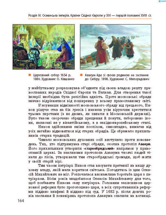 Підручник Всесвітня історія 8 клас Гісем 2016