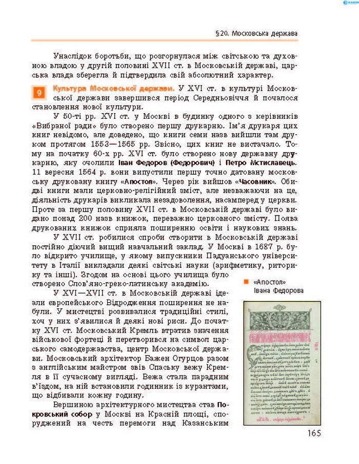 Підручник Всесвітня історія 8 клас Гісем 2016
