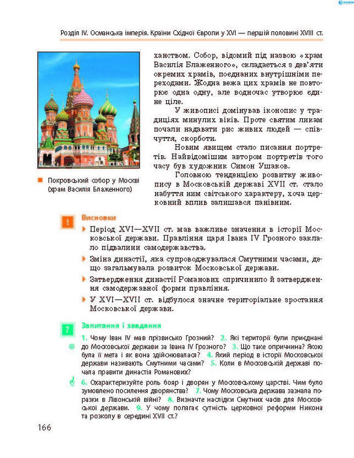 Підручник Всесвітня історія 8 клас Гісем 2016