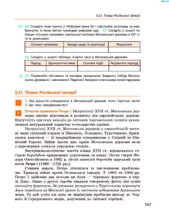 Підручник Всесвітня історія 8 клас Гісем 2016