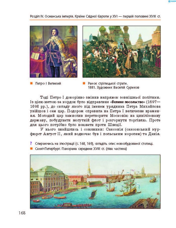 Підручник Всесвітня історія 8 клас Гісем 2016
