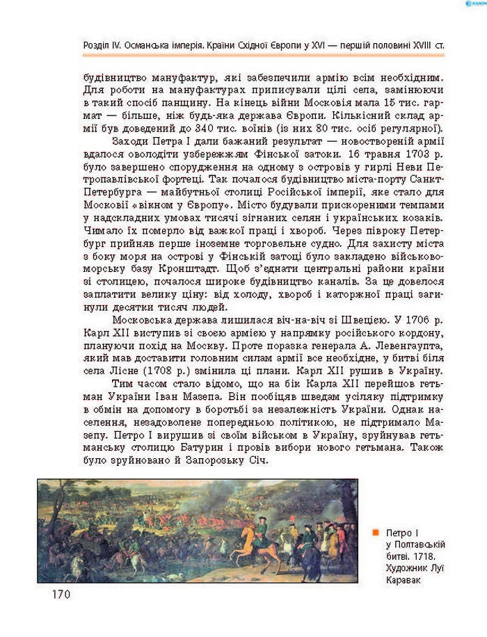 Підручник Всесвітня історія 8 клас Гісем 2016