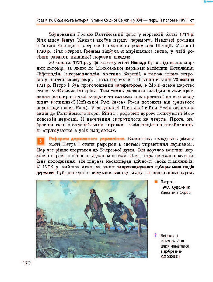 Підручник Всесвітня історія 8 клас Гісем 2016