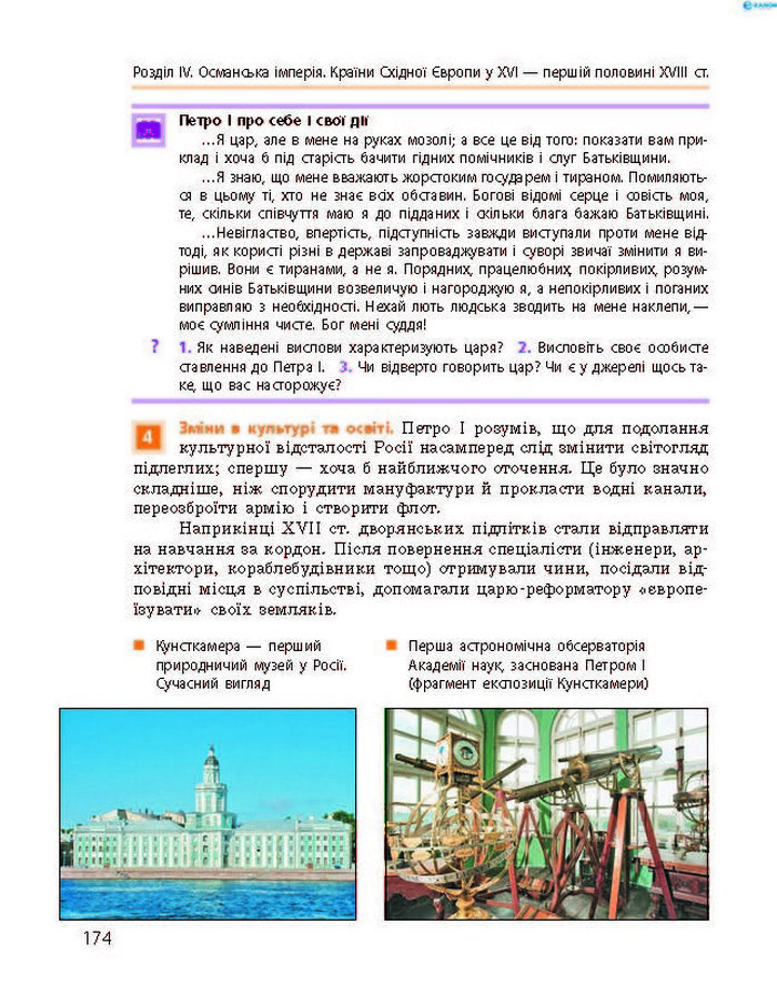 Підручник Всесвітня історія 8 клас Гісем 2016