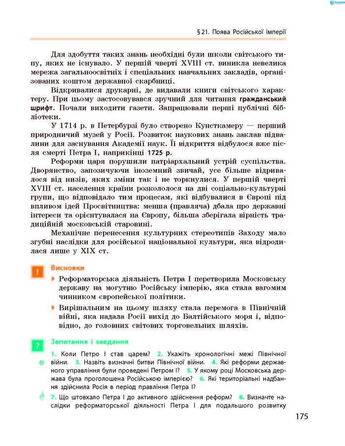 Підручник Всесвітня історія 8 клас Гісем 2016