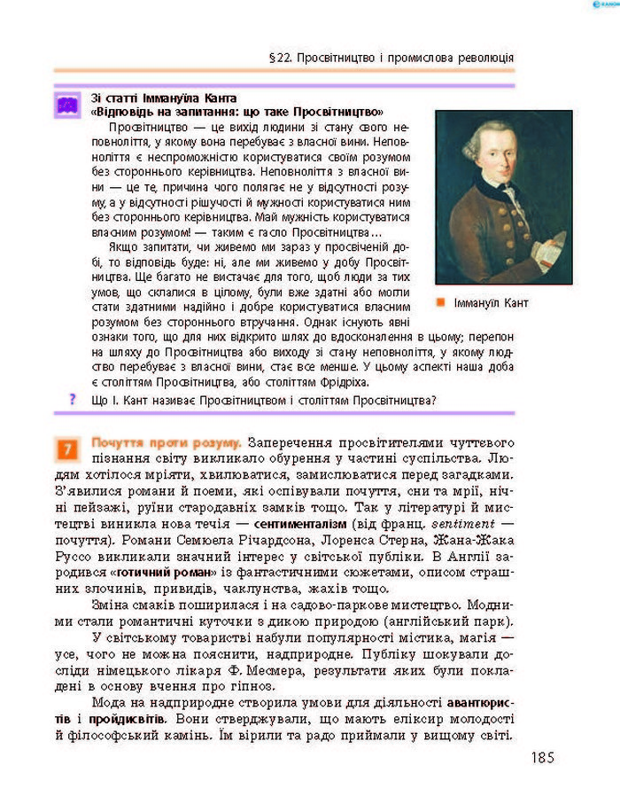 Підручник Всесвітня історія 8 клас Гісем 2016