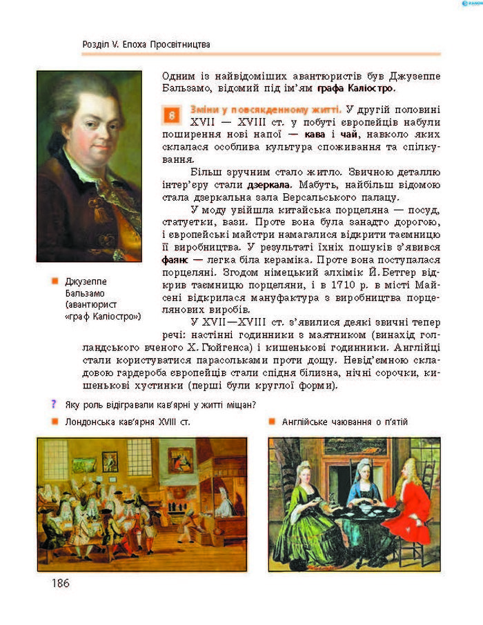 Підручник Всесвітня історія 8 клас Гісем 2016