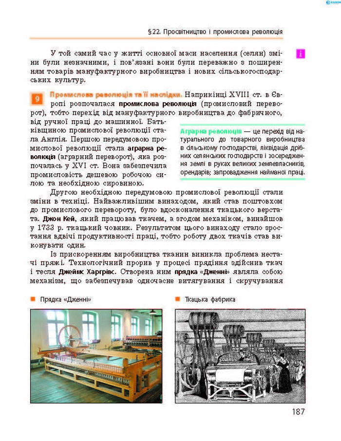 Підручник Всесвітня історія 8 клас Гісем 2016
