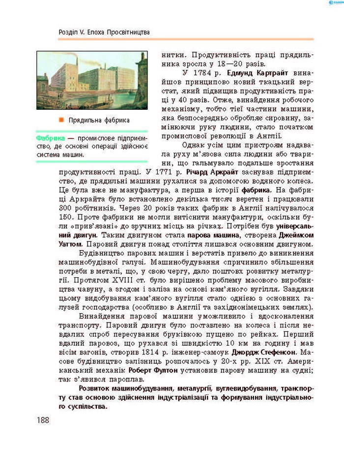 Підручник Всесвітня історія 8 клас Гісем 2016