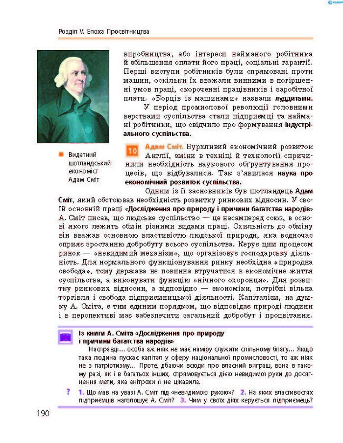 Підручник Всесвітня історія 8 клас Гісем 2016