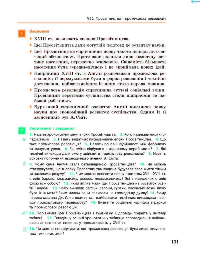 Підручник Всесвітня історія 8 клас Гісем 2016