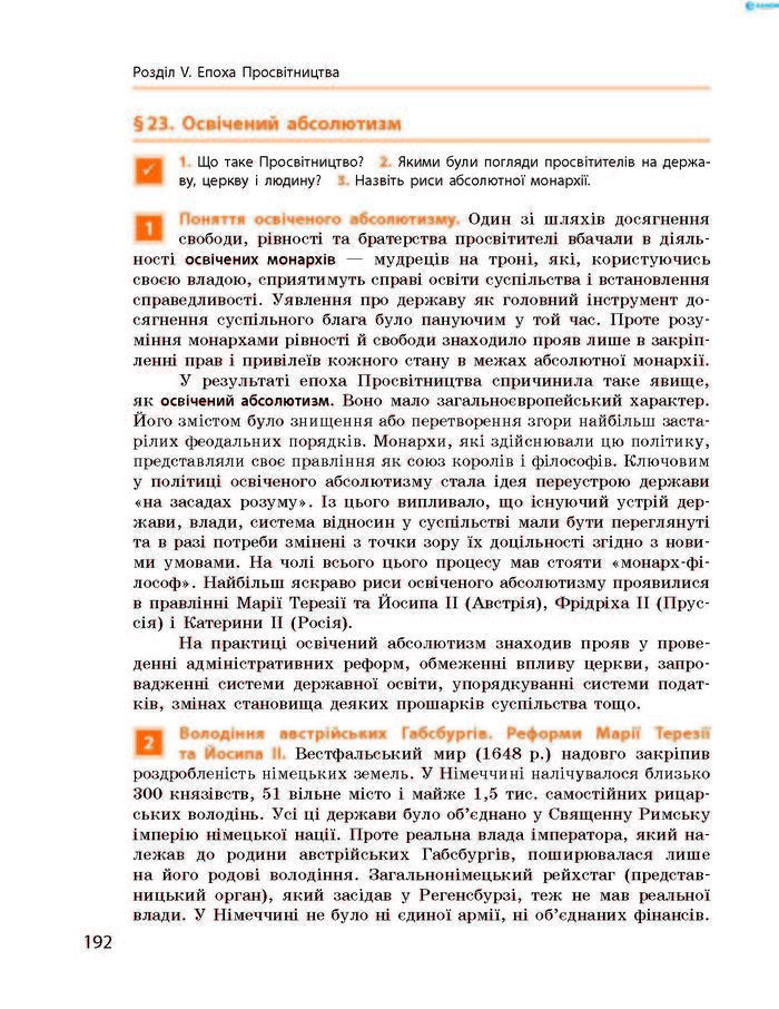 Підручник Всесвітня історія 8 клас Гісем 2016