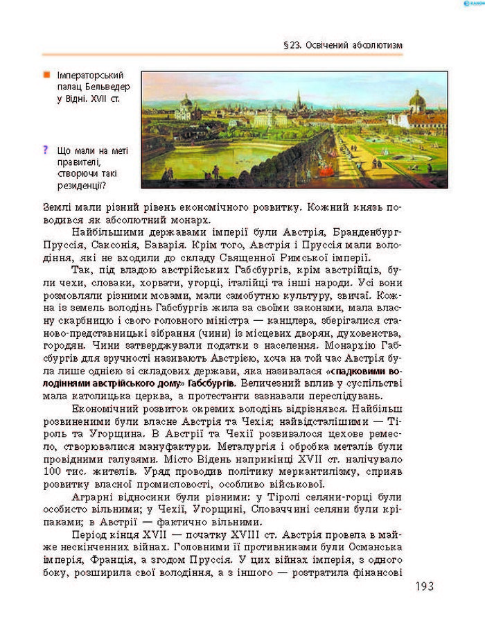 Підручник Всесвітня історія 8 клас Гісем 2016