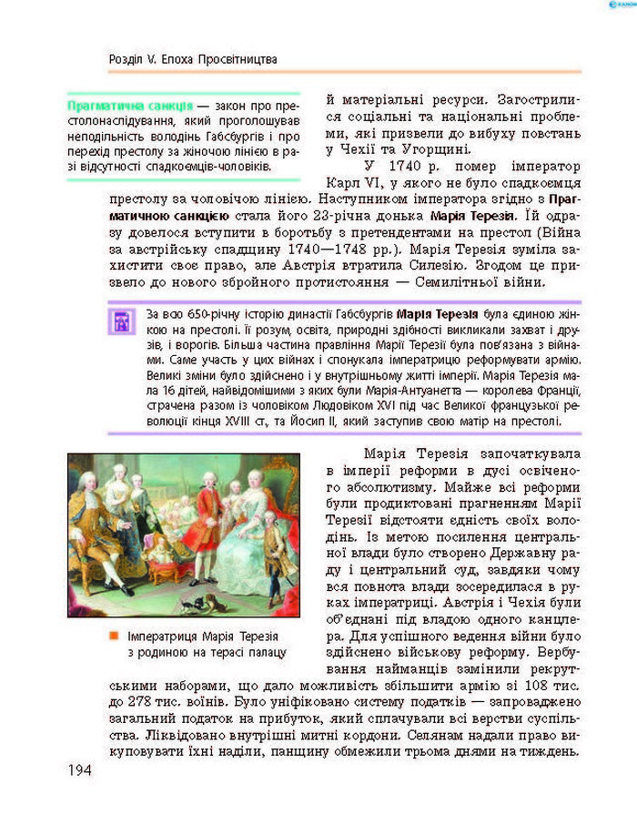 Підручник Всесвітня історія 8 клас Гісем 2016