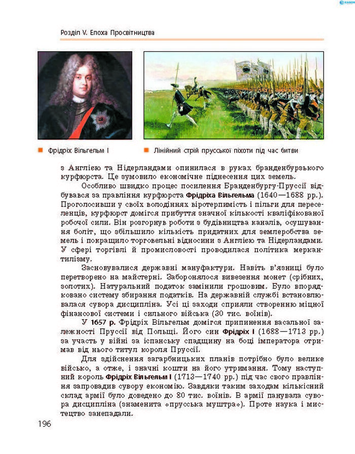 Підручник Всесвітня історія 8 клас Гісем 2016