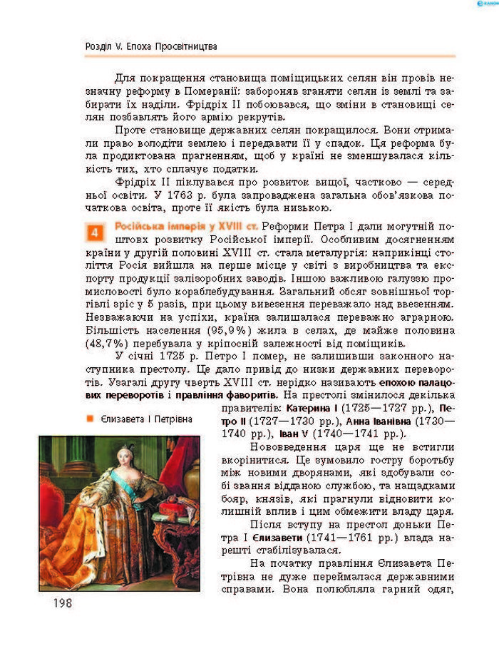Підручник Всесвітня історія 8 клас Гісем 2016