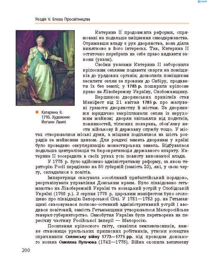 Підручник Всесвітня історія 8 клас Гісем 2016