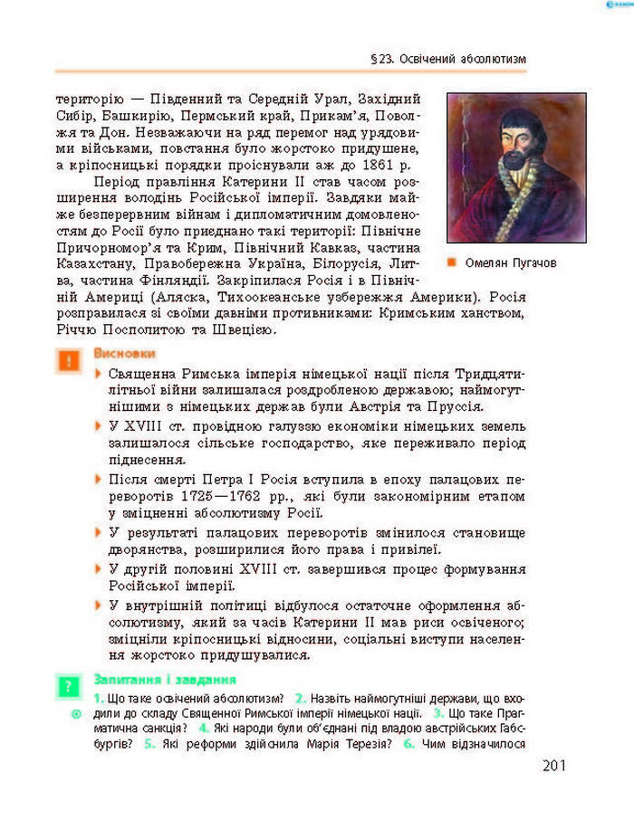 Підручник Всесвітня історія 8 клас Гісем 2016