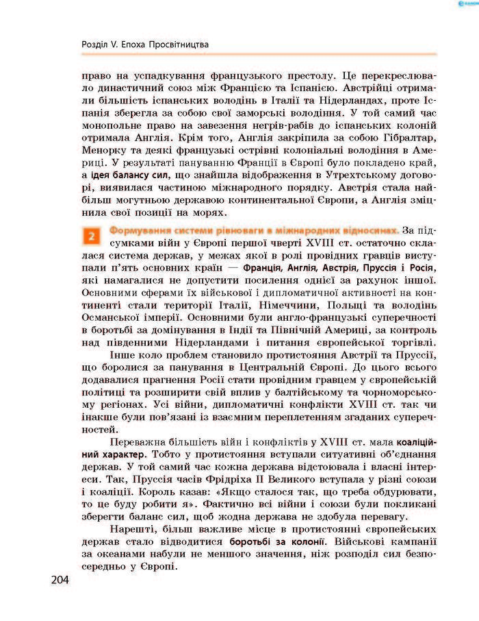 Підручник Всесвітня історія 8 клас Гісем 2016